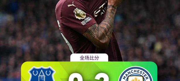 1xbet体育网页版-关于曼城客场爆冷输给沃特福德，遭遇意外失利的信息