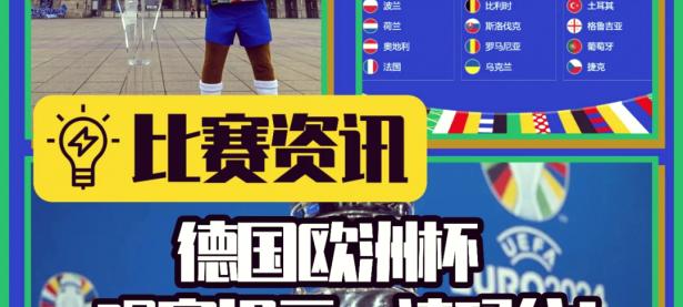 1xbet体育网页版-欧洲杯资格赛激战连连，强队被抑制难以脱颖而出的简单介绍