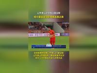 1xbet体育在线-山东鲁能逆袭晋级，成功晋级八强