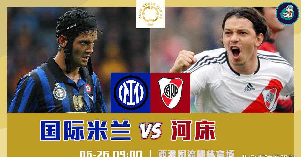 河床替补席深度成优势，冲击世俱杯冠军的简单介绍