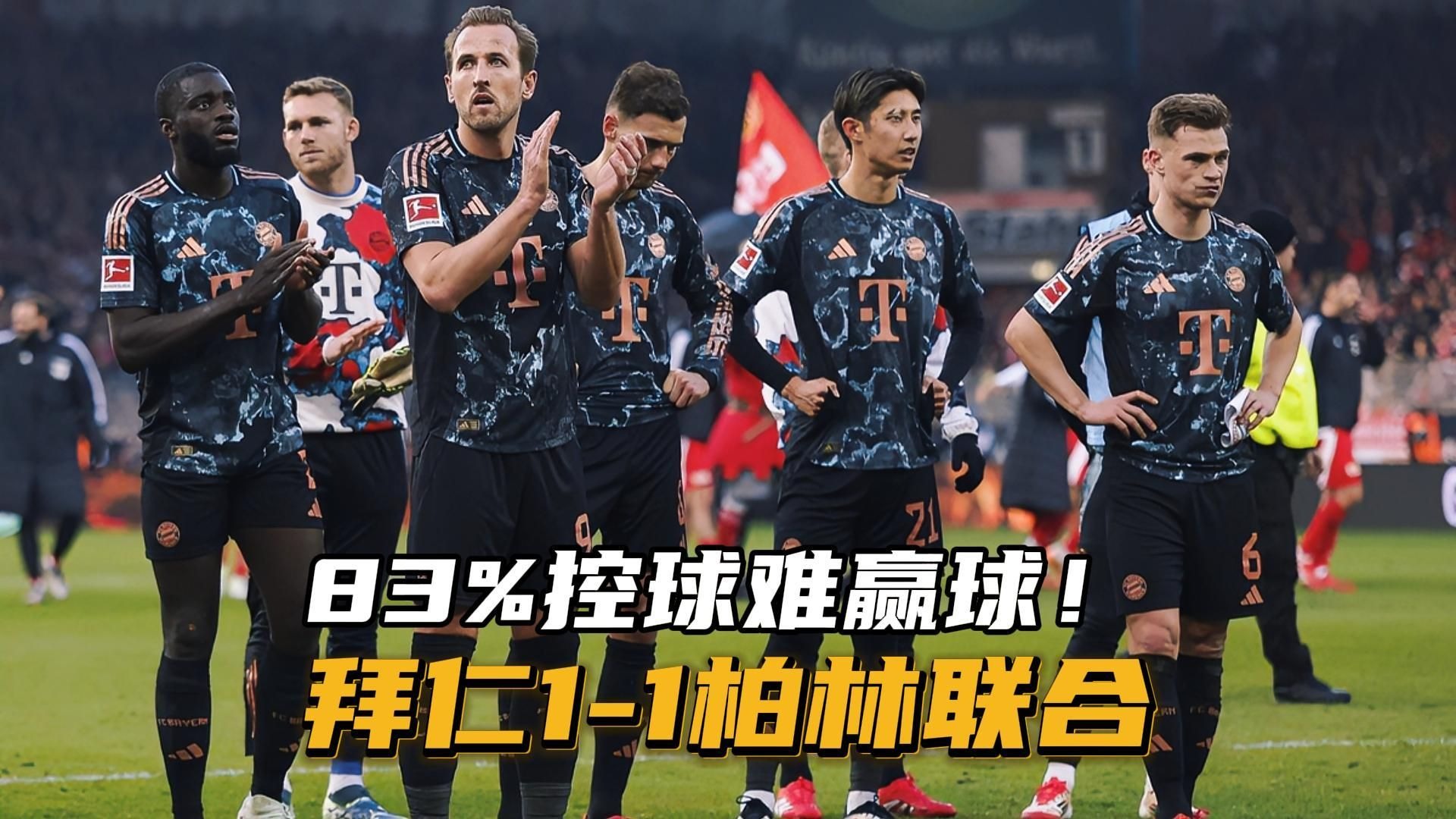 柏林联队客场击败对手，取得宝贵分的简单介绍