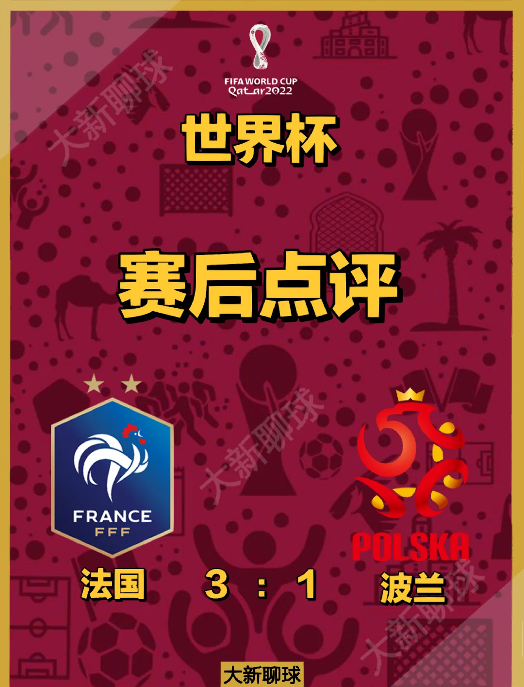 拜仁壮志凌云晋级首发淘汰赛的简单介绍