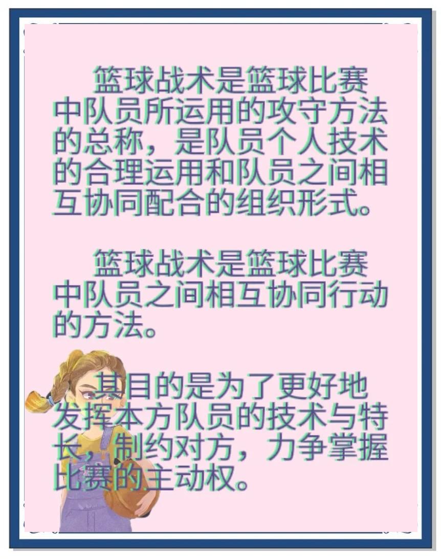 球场上的篮球智慧，集结团队获胜秘诀的简单介绍