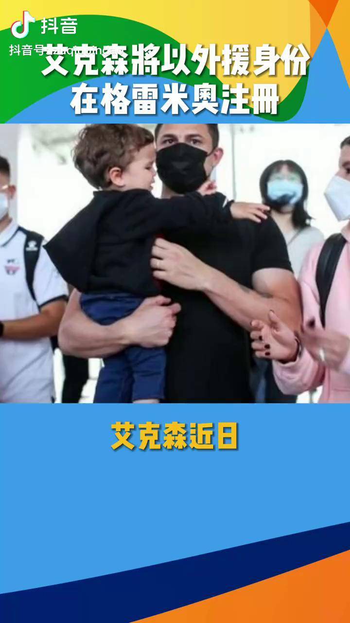 欧洲顶级俱乐部签约中国籍球员，开创新篇章的简单介绍