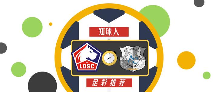 亚眠客场大败里尔，保级形势严峻