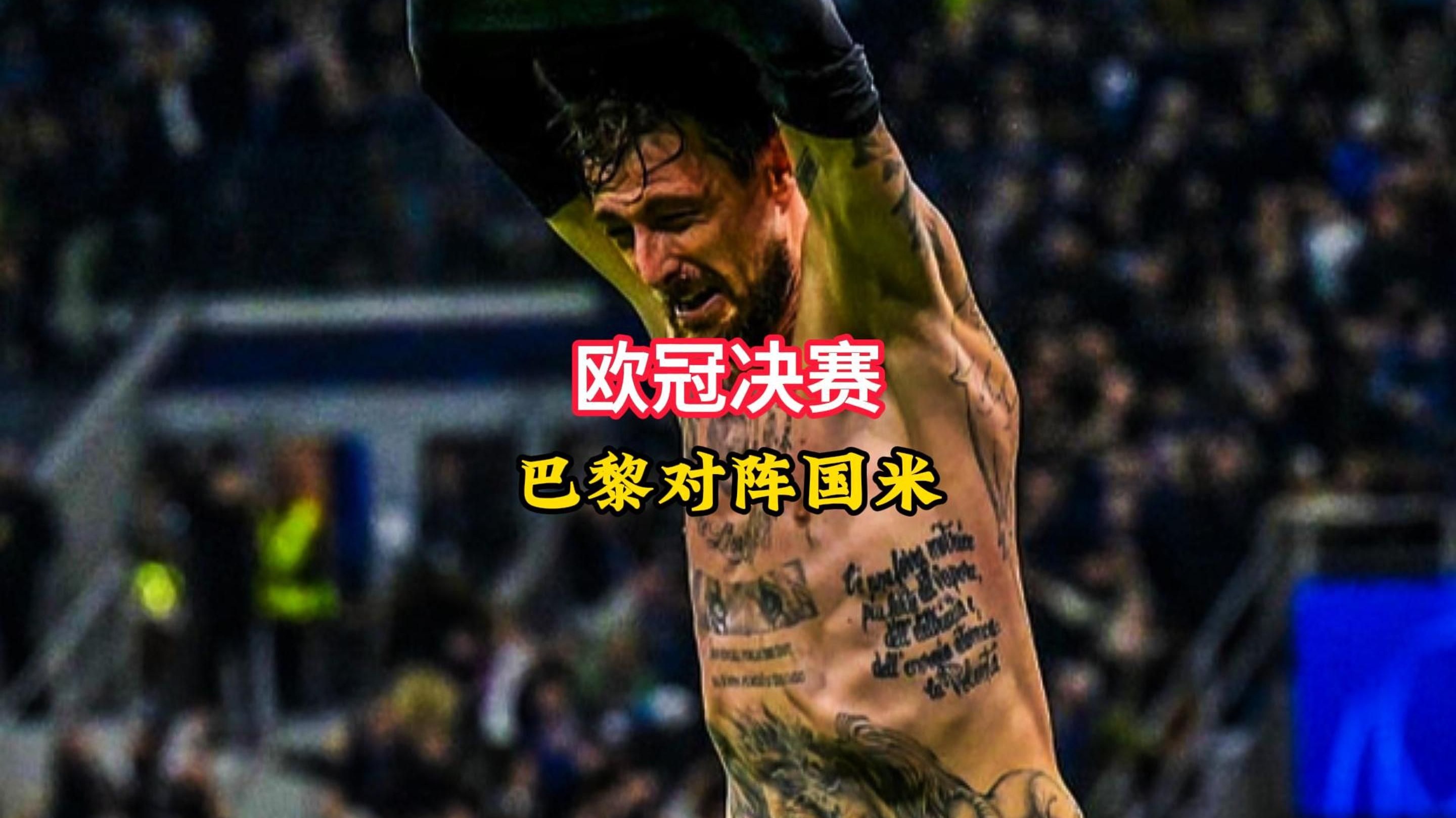 欧国联出线球队实力悬殊，巴黎豪门仍遭困扰