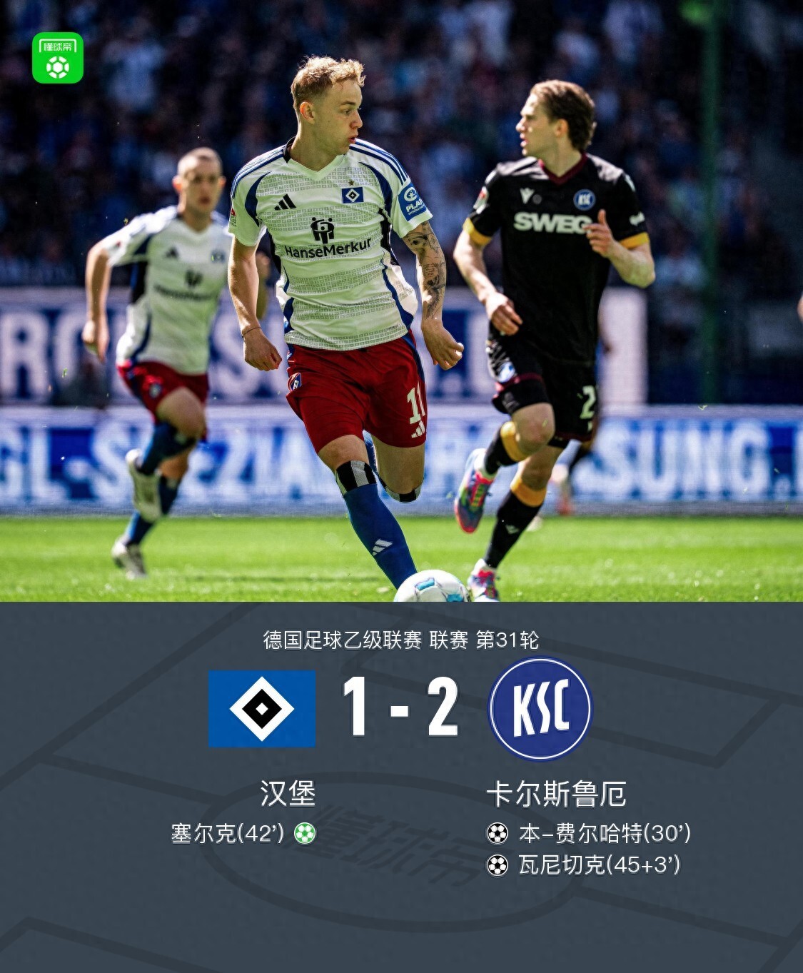 慕尼黑客场告捷，德乙联赛晋级形势乐观的简单介绍