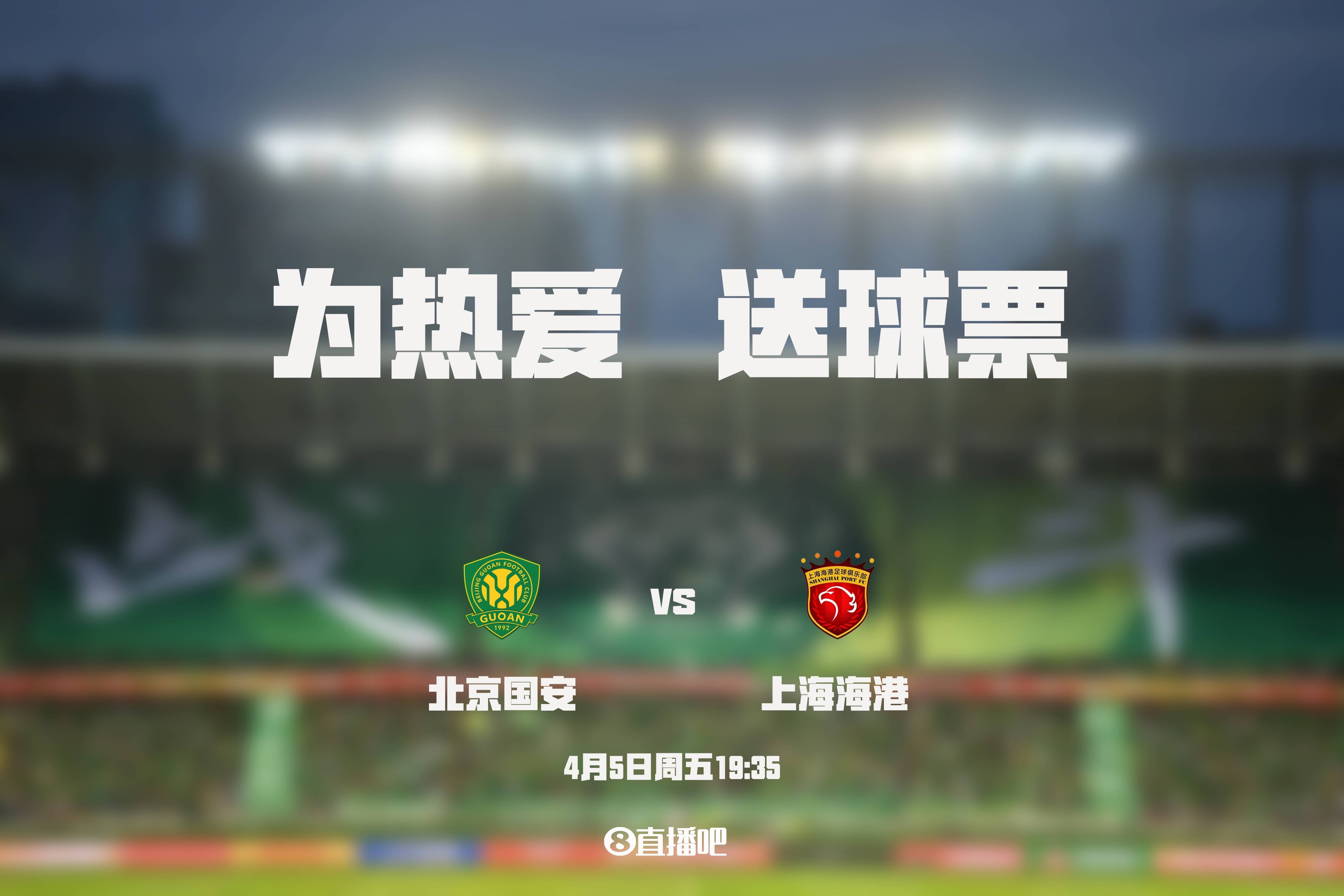 北京VS广州：国安与恒大正面对决