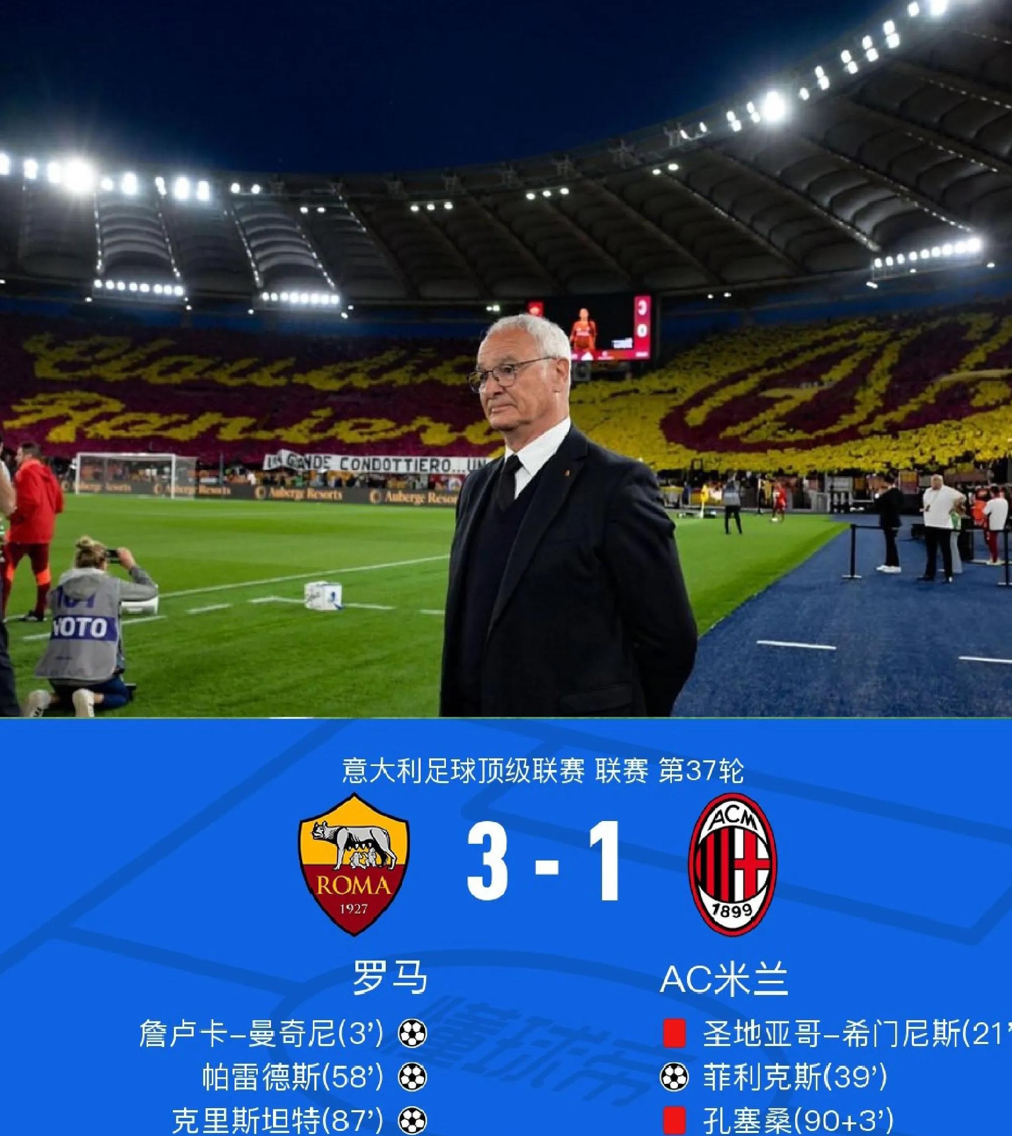 意乙球队接连失利，升级形势堪忧