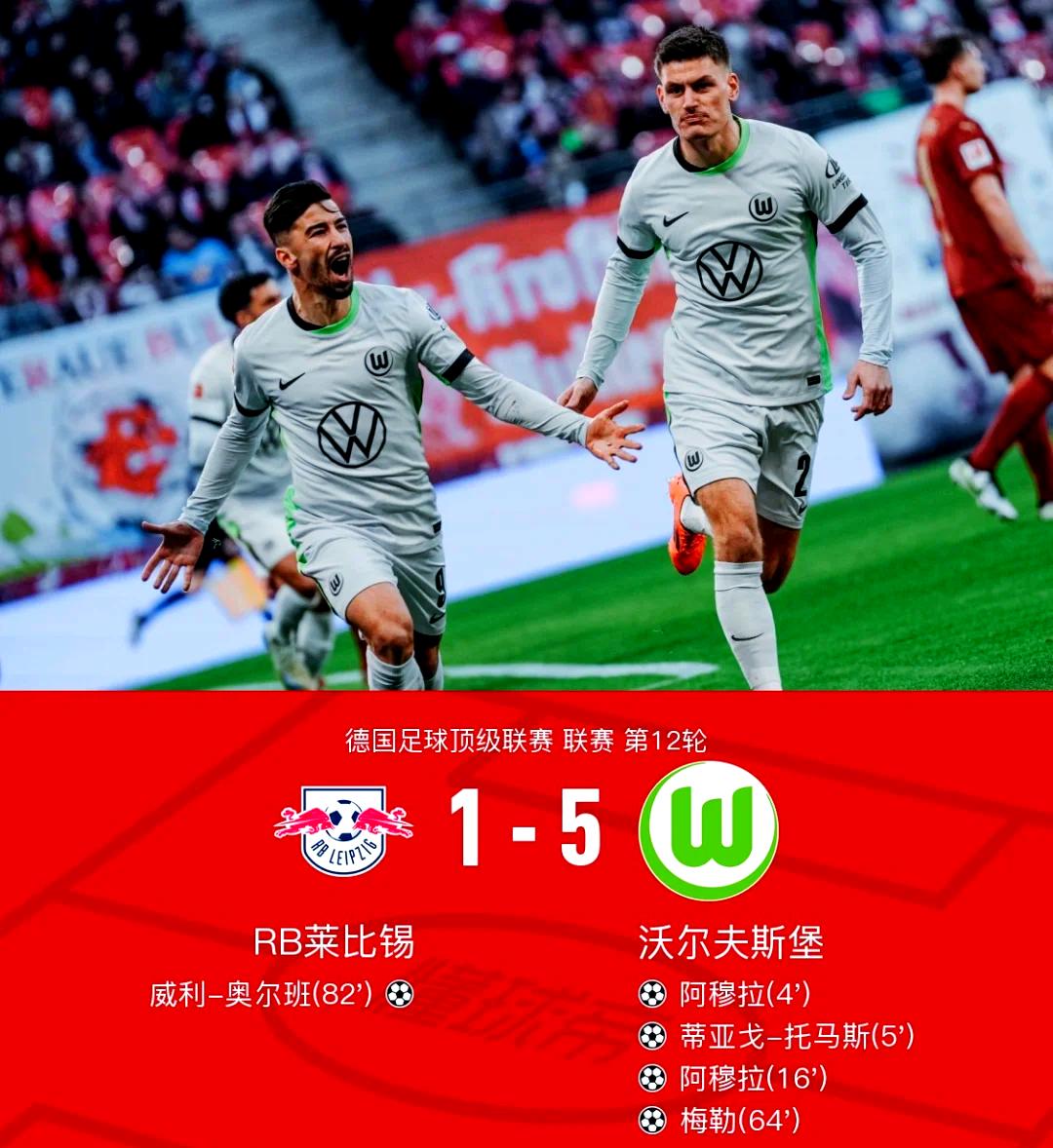 RB莱比锡横扫对手，豪取胜利的简单介绍