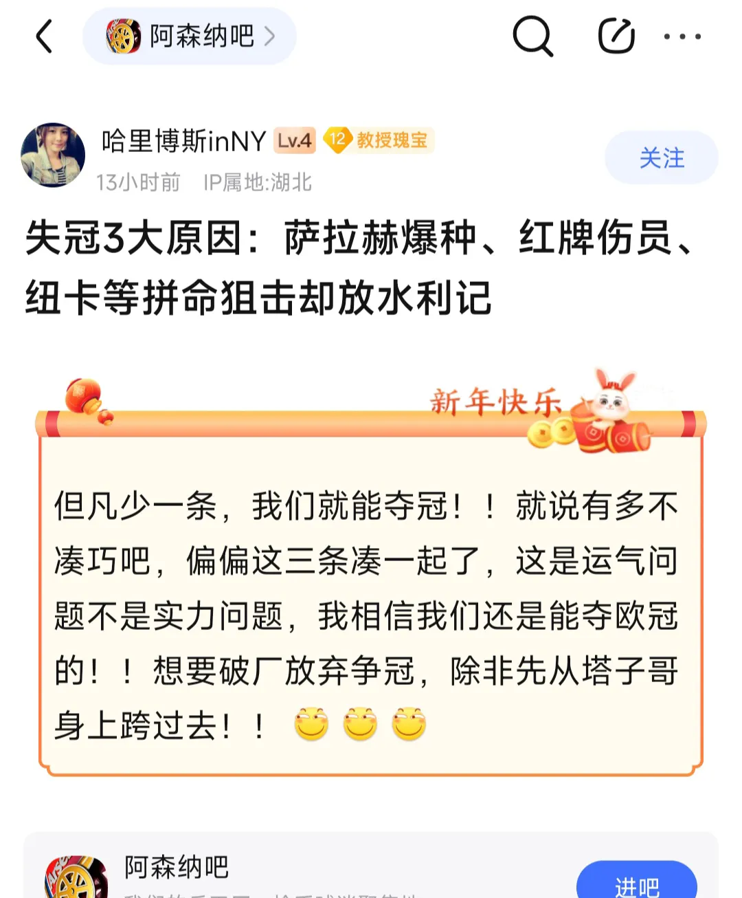 阿森纳未来堪忧，球迷抨击管理层