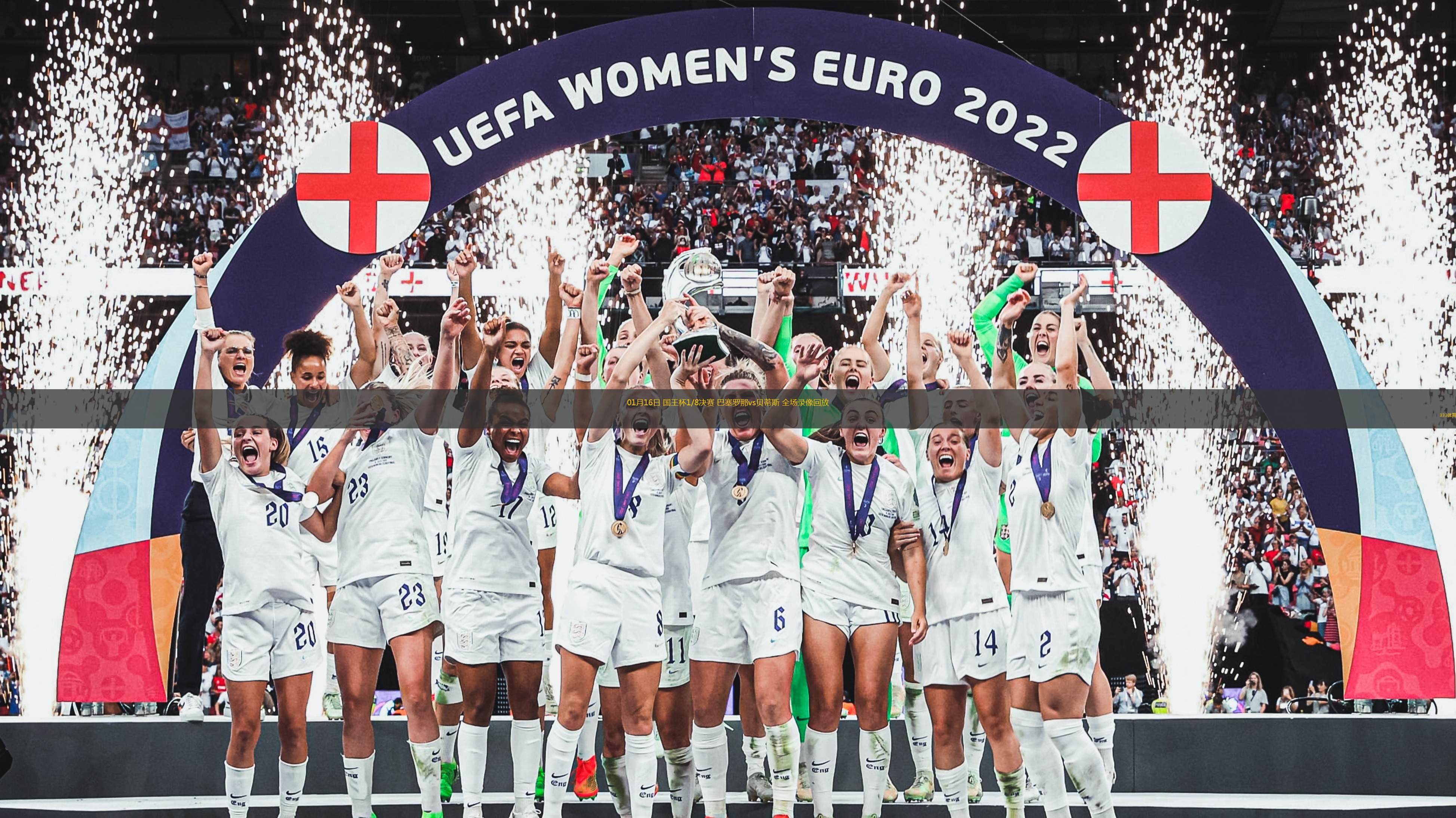 巴斯蒂亚成绩出色，球队备受瞩目期待更好表现的简单介绍