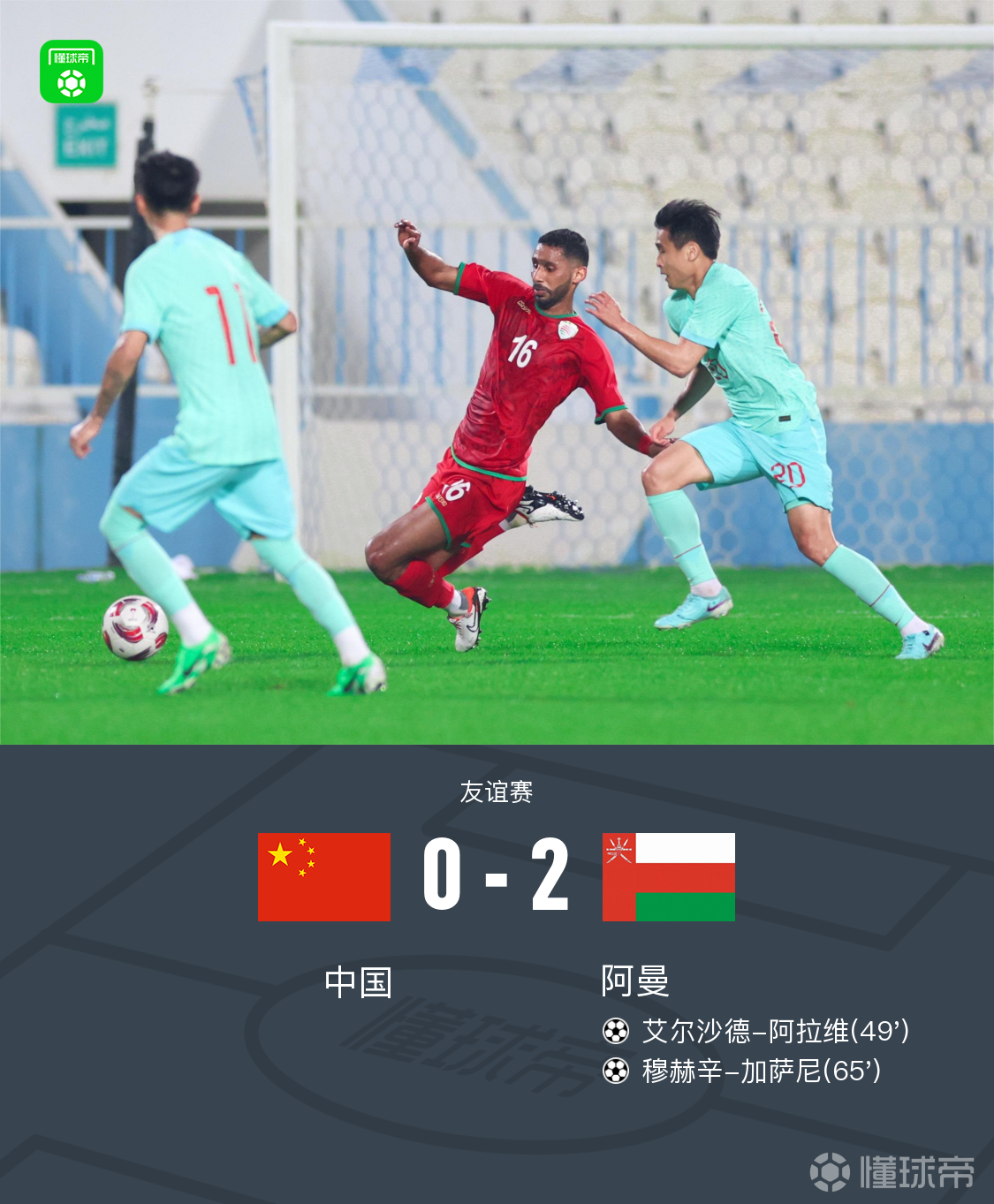 包含阿曼球队利用技巧破门，夺得比赛胜利的词条