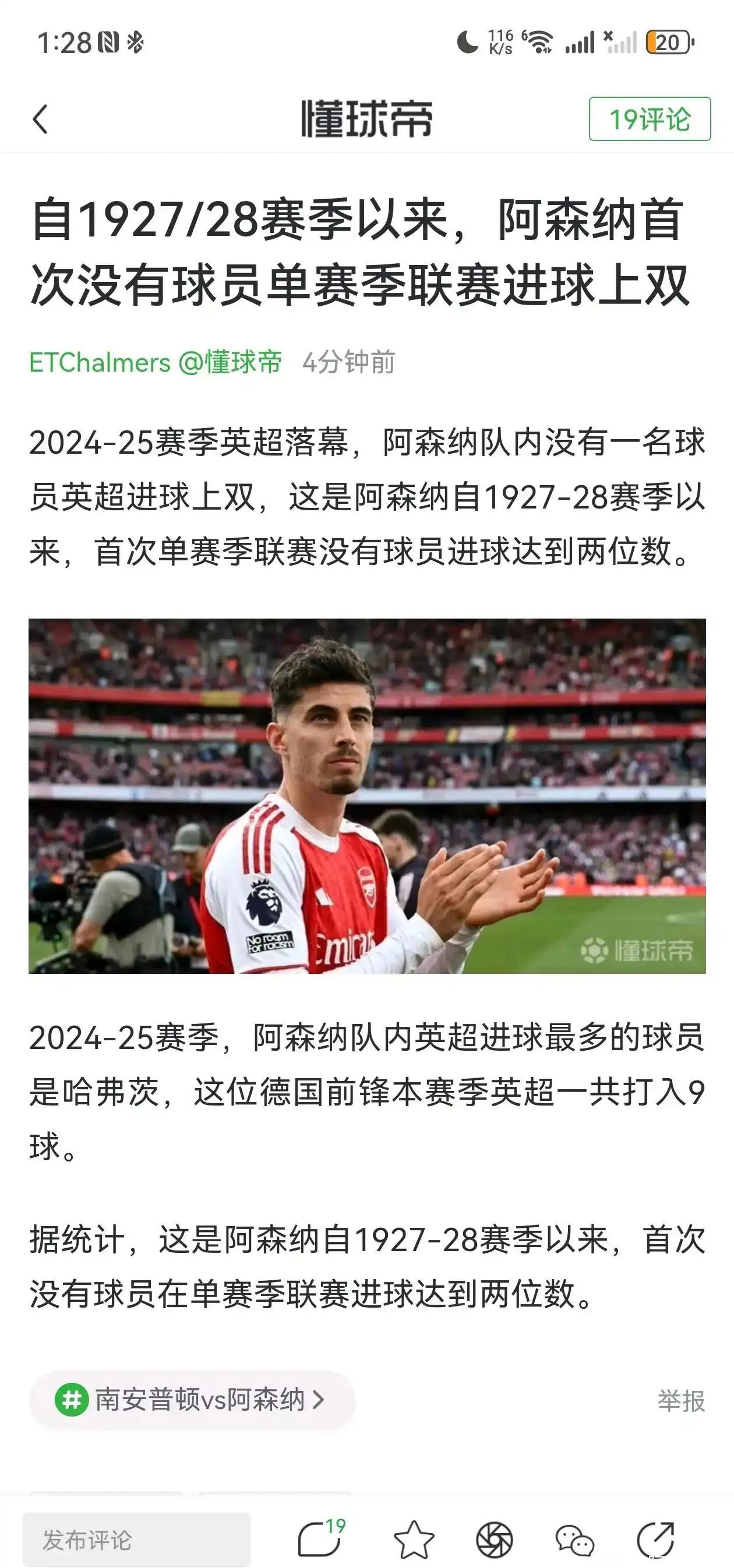 阿森纳苦战取胜，暂时稳定在前四