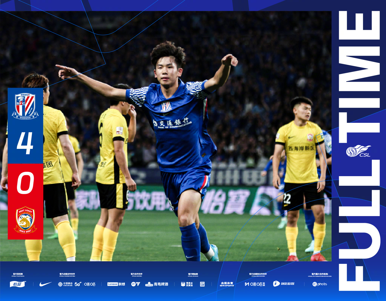 关于申花客场胜苏宁，争夺前四名位置的信息