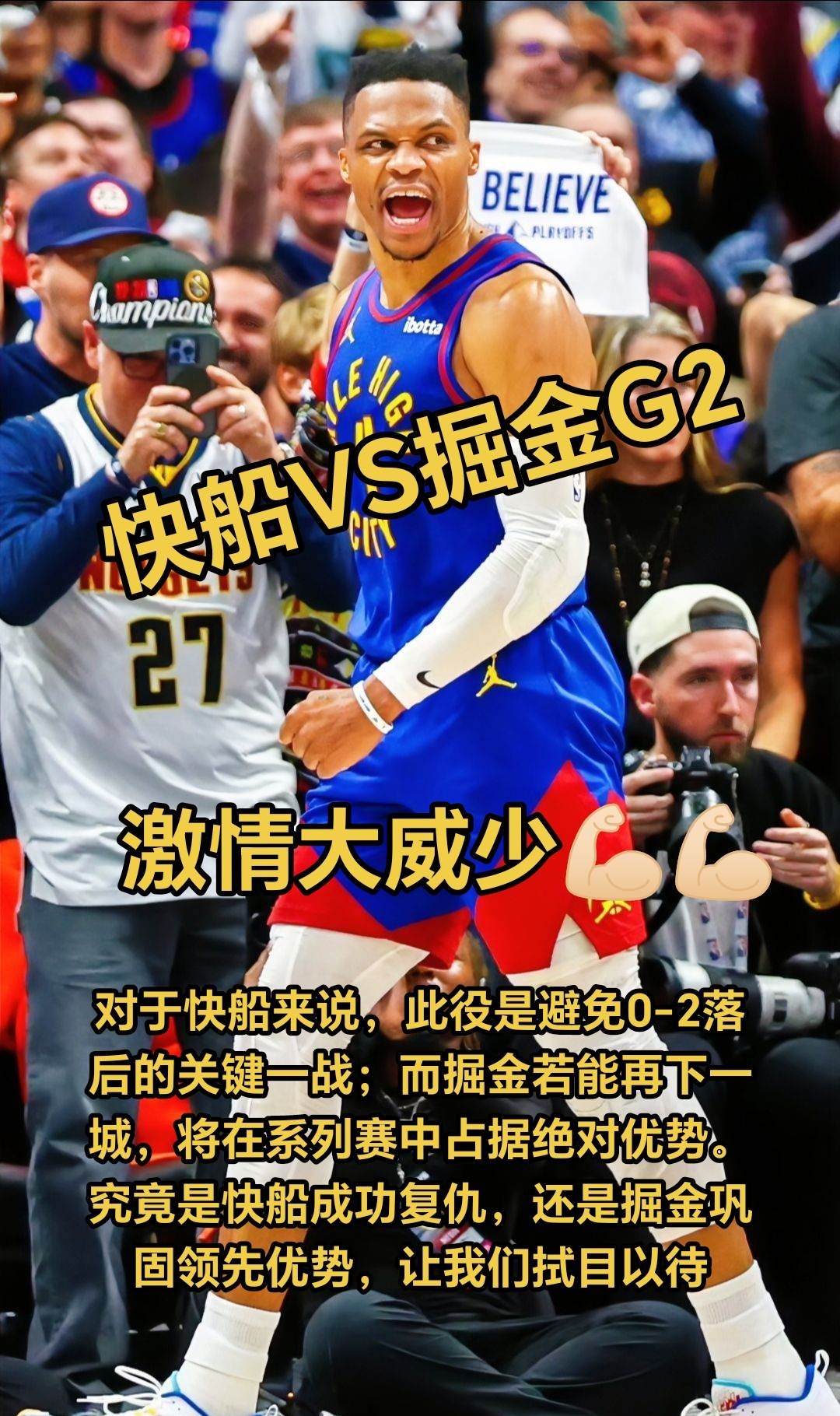 包含快船队力克火箭晋级次轮，雷霆队被淘汰遭遇尴尬的词条