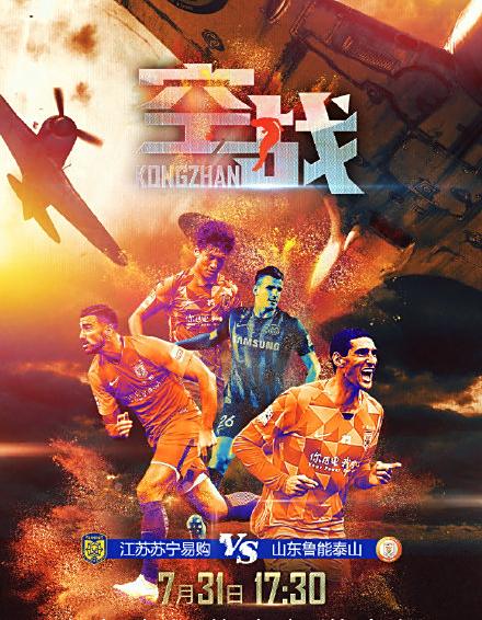 江苏苏宁主场大胜山东鲁能，稳居榜首的简单介绍
