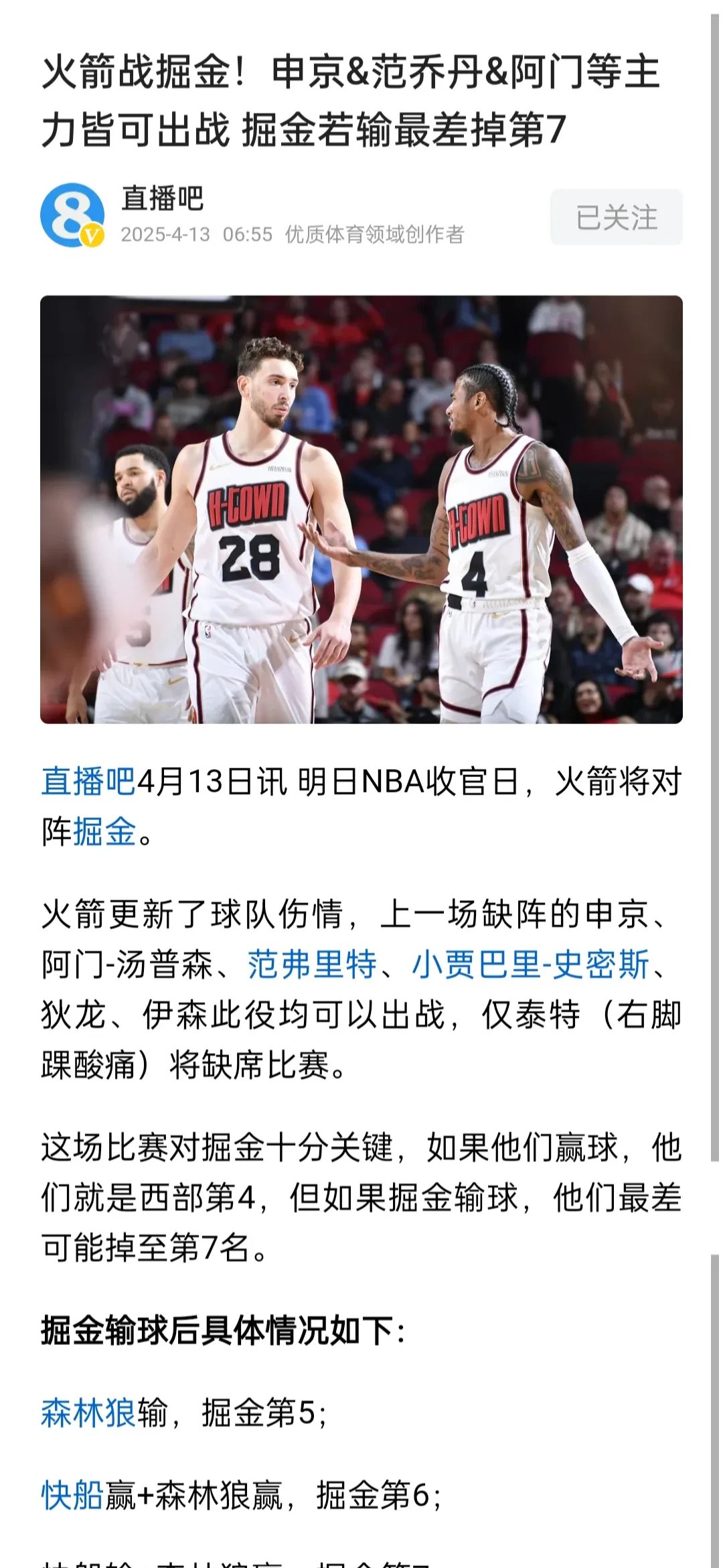 哈登将缺席本赛季剩余比赛，火箭队战绩或再受影响的简单介绍