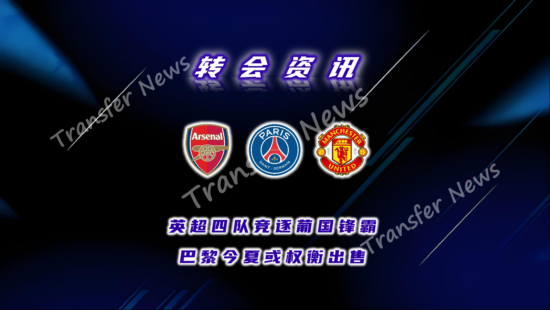 葡超冠军再现辉煌，欧冠小组赛大战即将开始